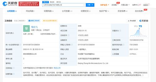 比特大陆战略入股中科微电子 强强联合，共筑芯片产业生态